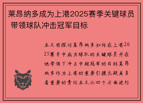 莱昂纳多成为上港2025赛季关键球员 带领球队冲击冠军目标