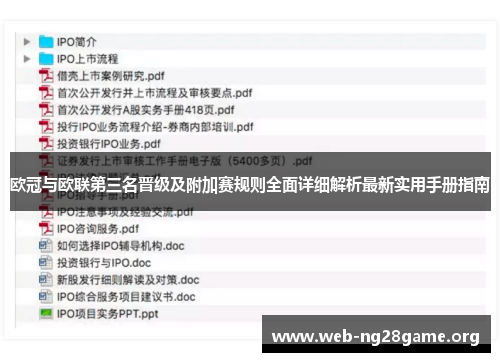 欧冠与欧联第三名晋级及附加赛规则全面详细解析最新实用手册指南 欧冠与欧联第三名晋级及附加赛规则全面详细解析最新实用手册指南
