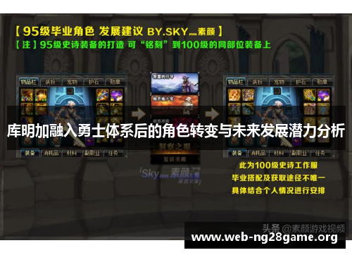 库明加融入勇士体系后的角色转变与未来发展潜力分析